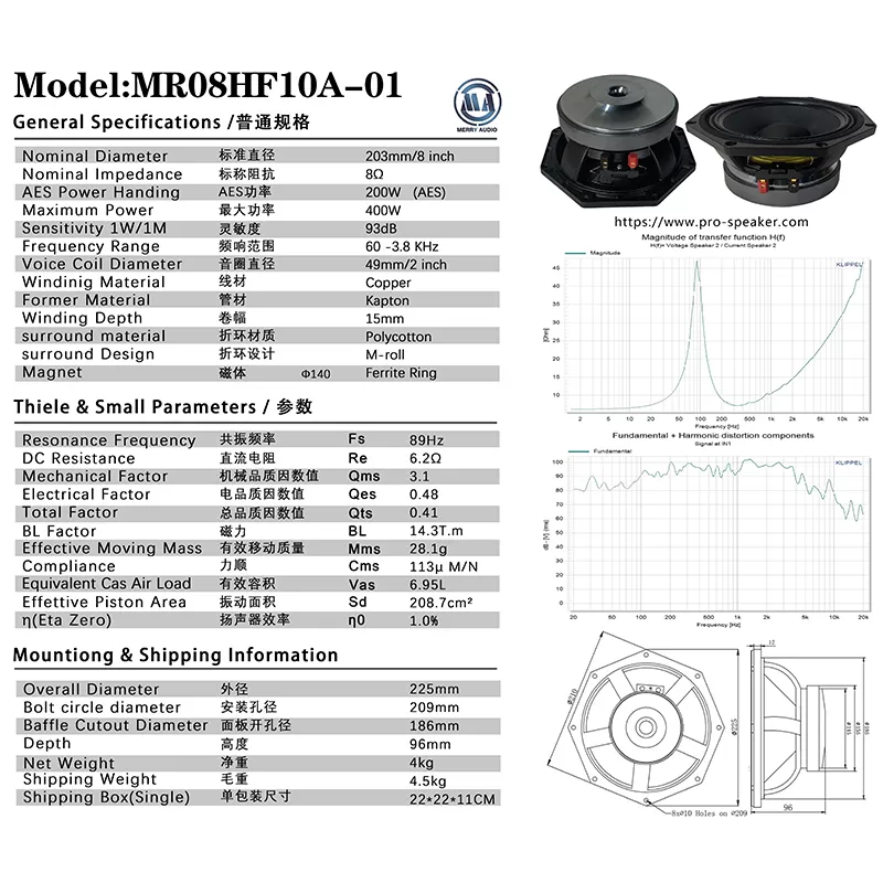 MR08HF10A-01 8 inch woofer